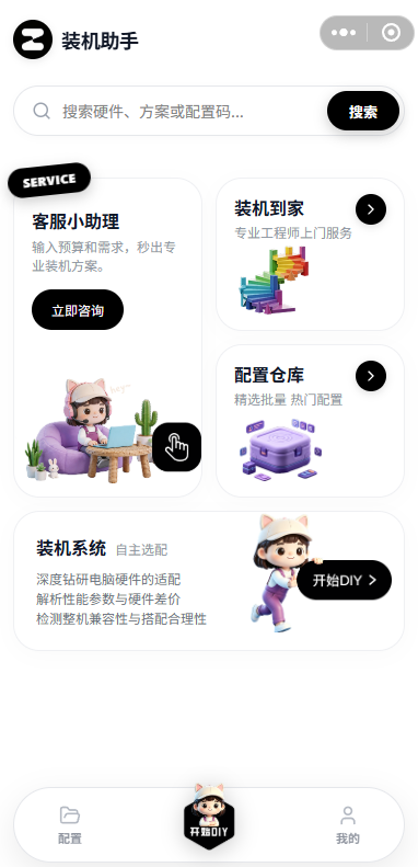 装机助手应用端界面截图，清晰列出配件清单、预算与跑分